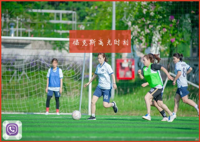 福克斯高光时刻