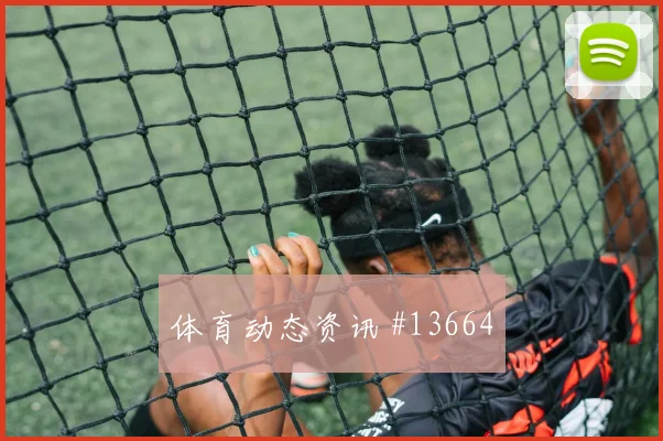 约旦队亚赞阿拉布对阵阿根廷直塞线路是否清晰盘口观察