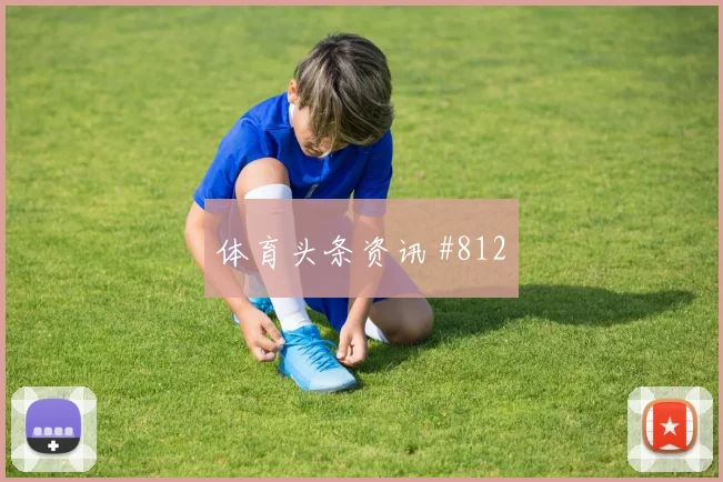 摩根复出美国女足决战中国争冠